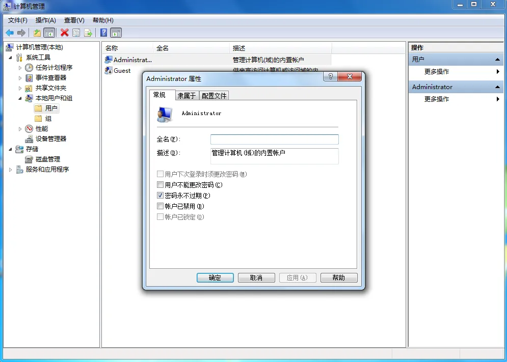 win7设置所有程序以管理员身份运行