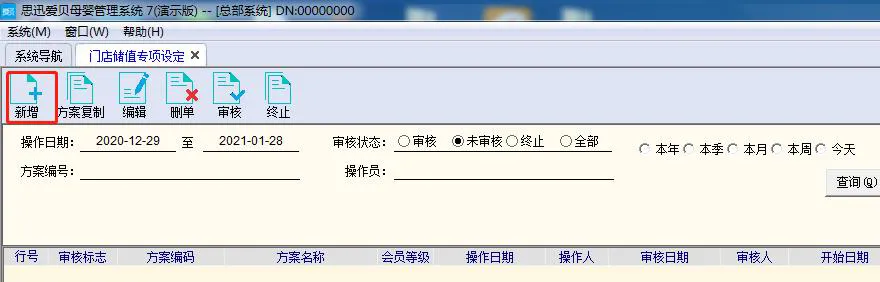 爱贝母婴7专项储值操作说明