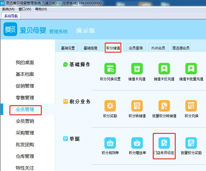 爱贝母婴7专项储值操作说明