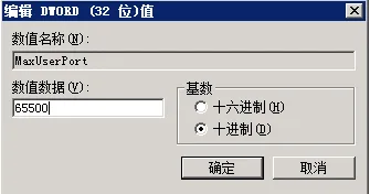 服务器运行出现TCP/IP无法建立传出连接 事件ID4227 解决办法