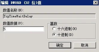服务器运行出现TCP/IP无法建立传出连接 事件ID4227 解决办法