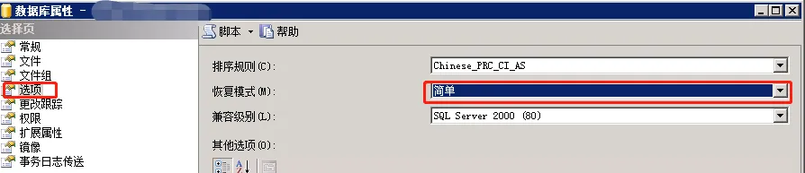 sql server收缩数据库