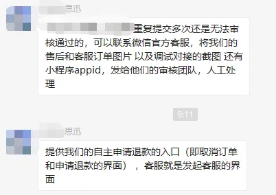 微信小程序视频号推广审核不通过