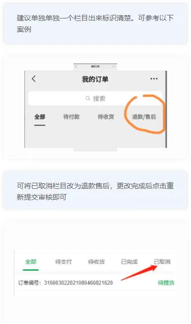 微信小程序视频号推广审核不通过