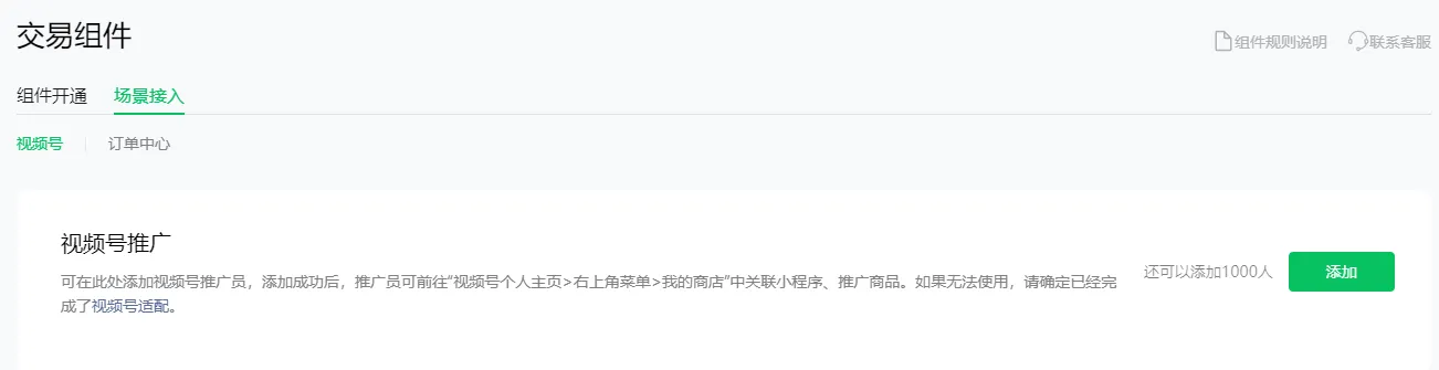 微信小程序视频号推广审核不通过