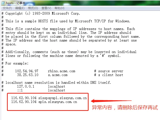 思迅软件前台提示系统安全验证失败7776，如何处理？