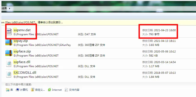 思迅软件前台提示系统安全验证失败7776，如何处理？