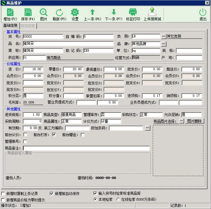 专卖10通过自动转货实现整猪分割销售