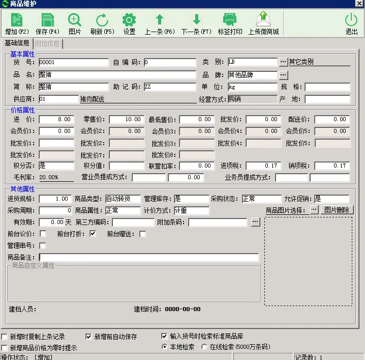 专卖10通过自动转货实现整猪分割销售
