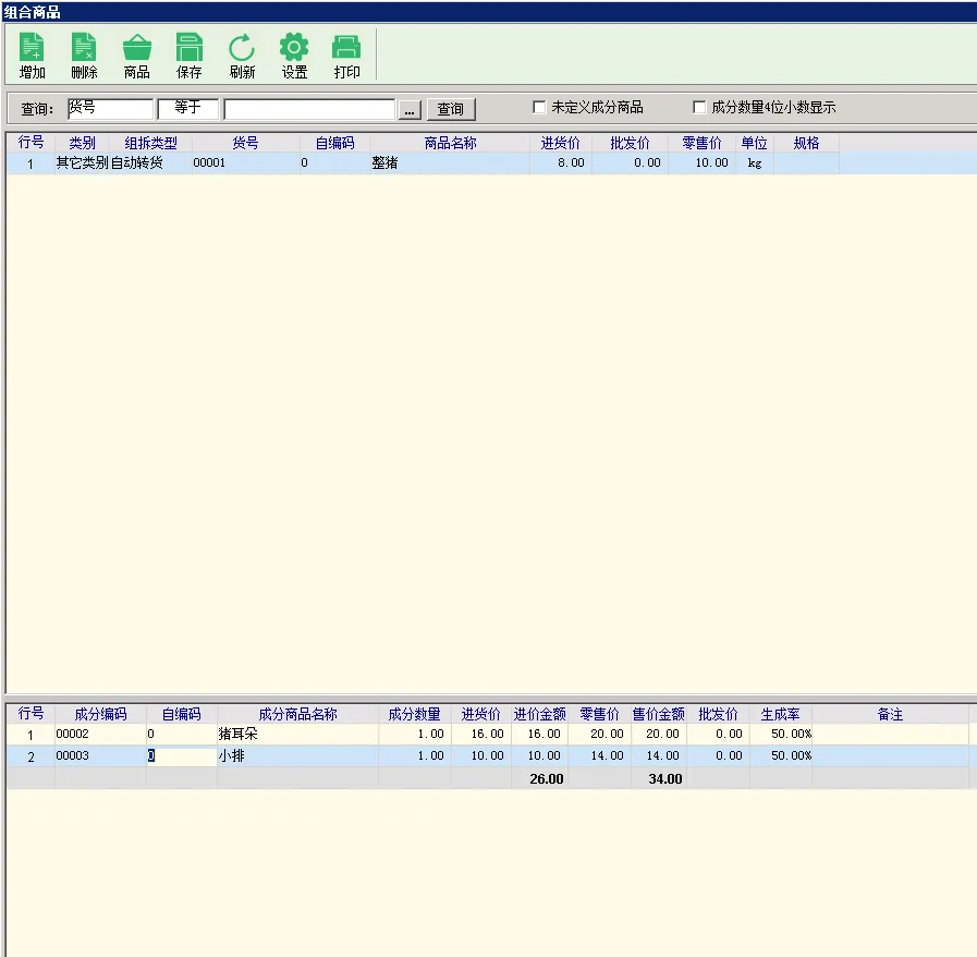 专卖10通过自动转货实现整猪分割销售