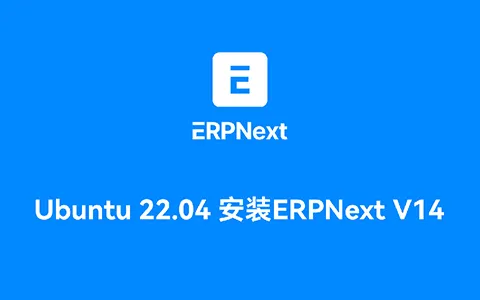 Ubuntu 22.04 安装ERPNext V14