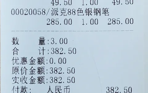 收银小票调整(专卖店10)