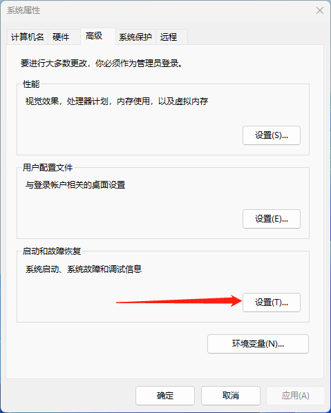 windows11系统蓝屏自动重启设置教程