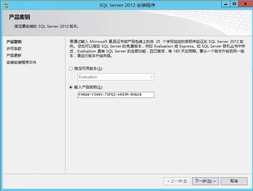SQL Serevr 2012 安装教程