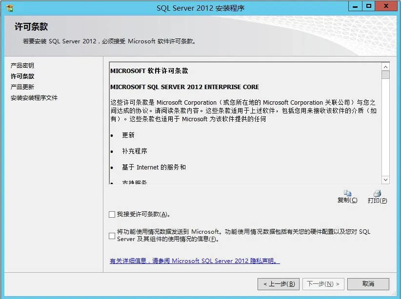 SQL Serevr 2012 安装教程