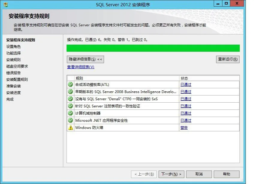 SQL Serevr 2012 安装教程