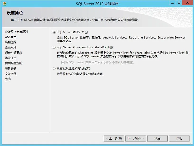 SQL Serevr 2012 安装教程