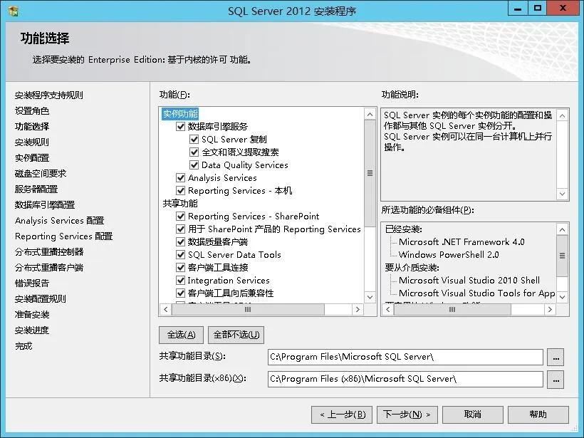 SQL Serevr 2012 安装教程