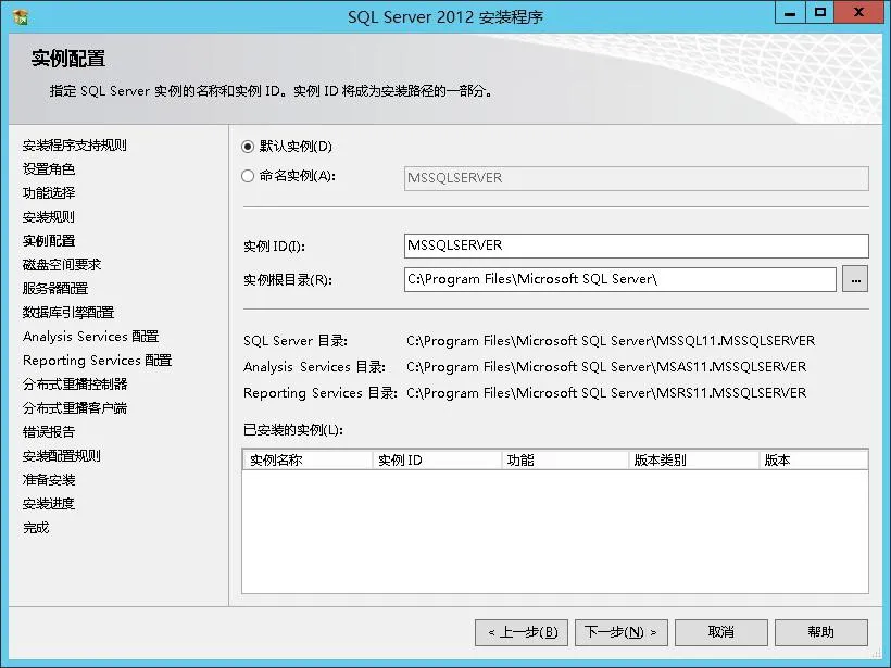 SQL Serevr 2012 安装教程