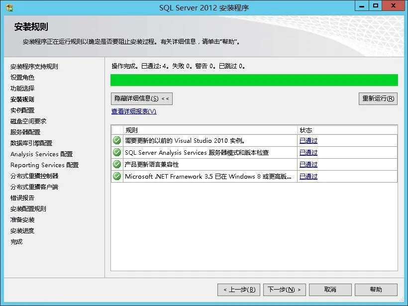 SQL Serevr 2012 安装教程