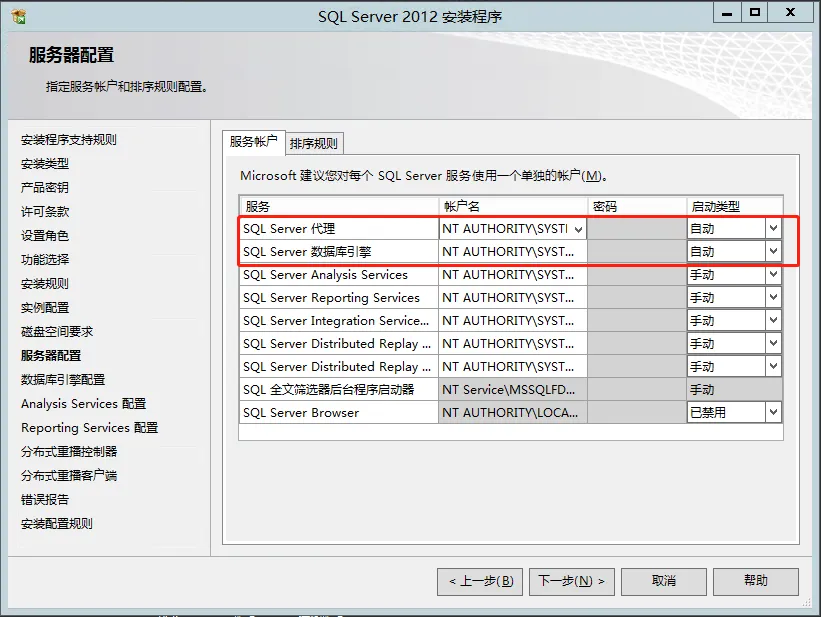 SQL Serevr 2012 安装教程