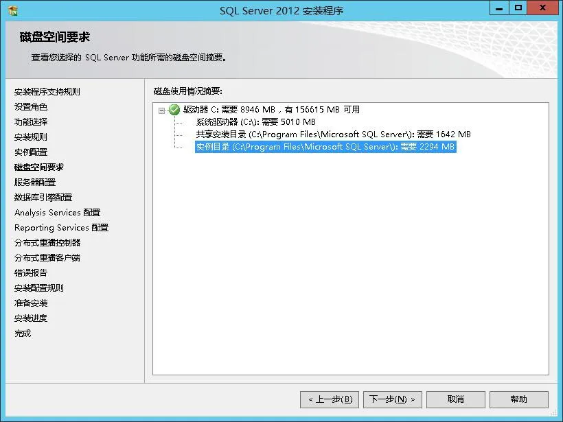 SQL Serevr 2012 安装教程