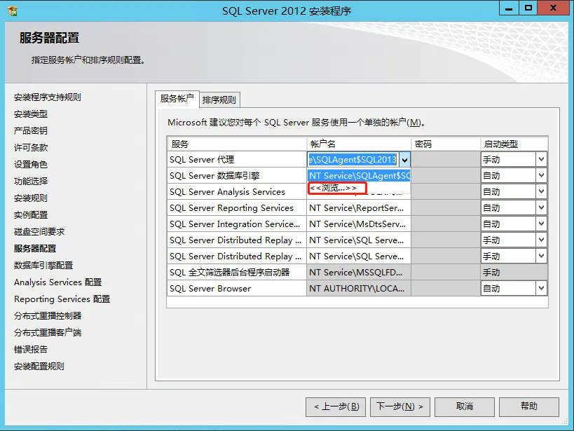 SQL Serevr 2012 安装教程
