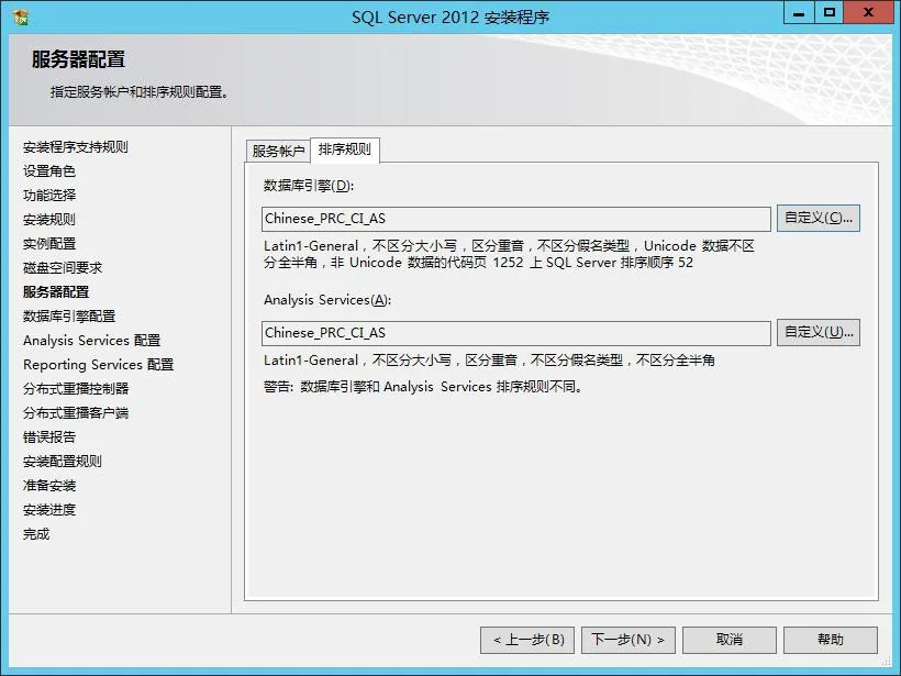 SQL Serevr 2012 安装教程