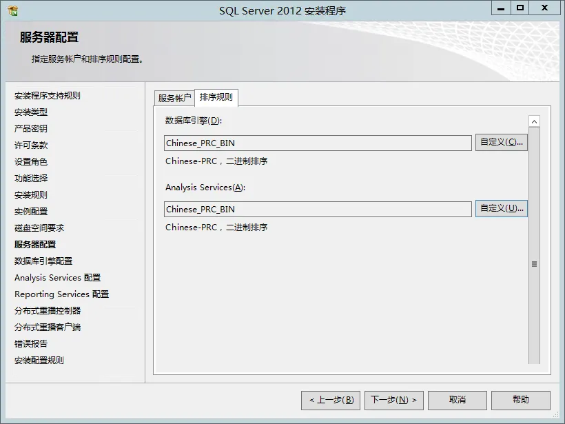 SQL Serevr 2012 安装教程