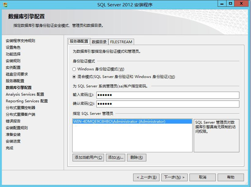 SQL Serevr 2012 安装教程