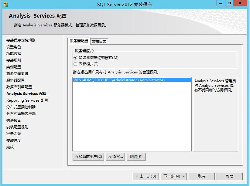 SQL Serevr 2012 安装教程