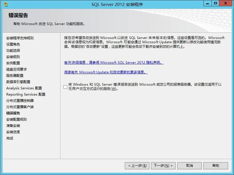 SQL Serevr 2012 安装教程