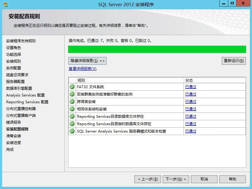 SQL Serevr 2012 安装教程
