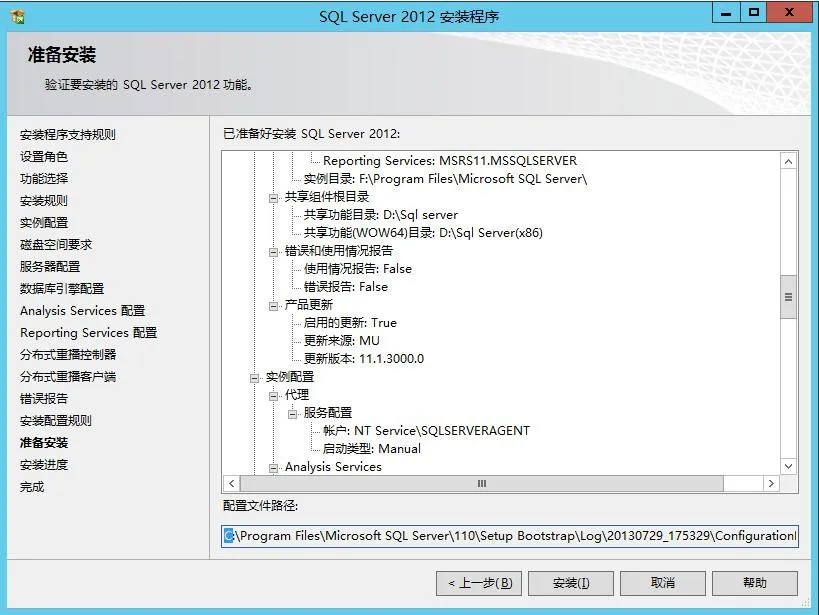 SQL Serevr 2012 安装教程
