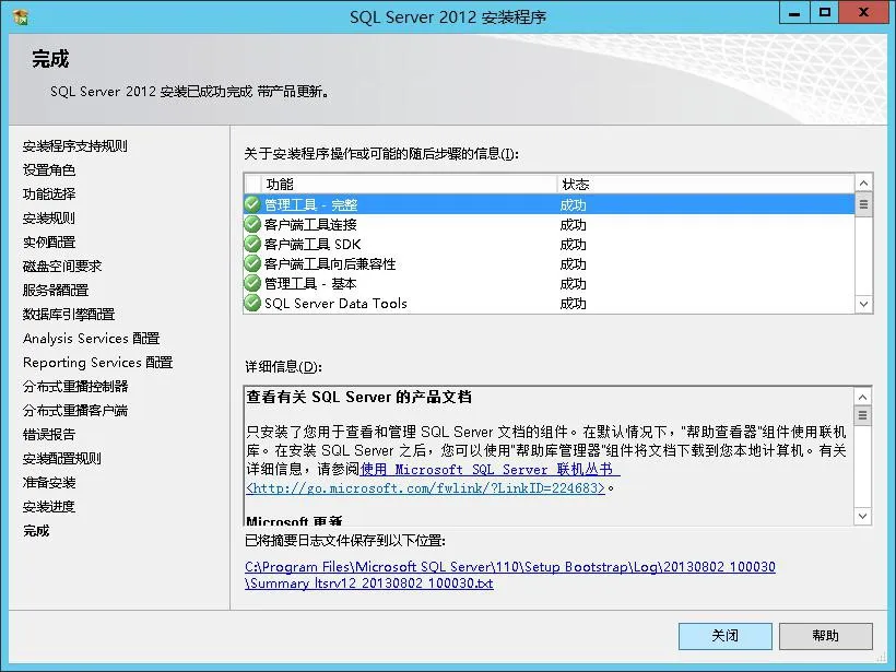 SQL Serevr 2012 安装教程