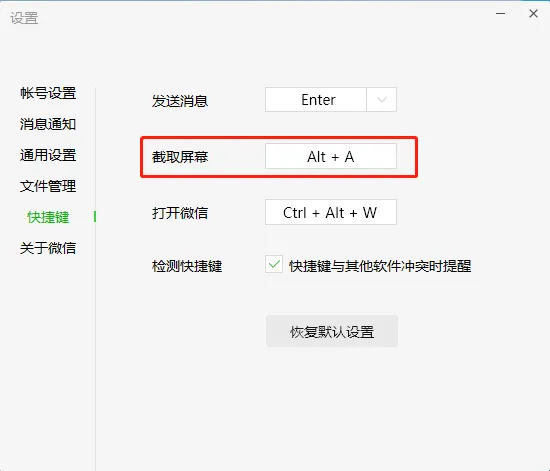 windows11常用的几种截图方式