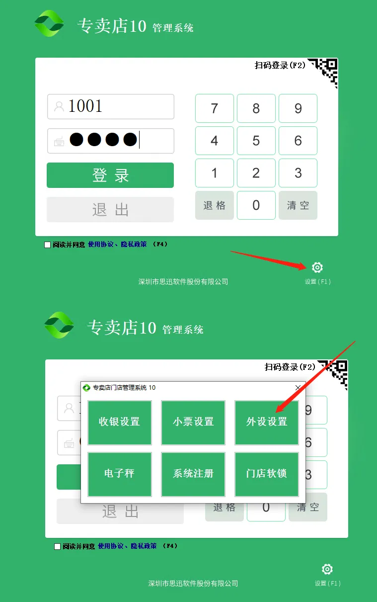 思迅软件双屏设置（专卖10为例）
