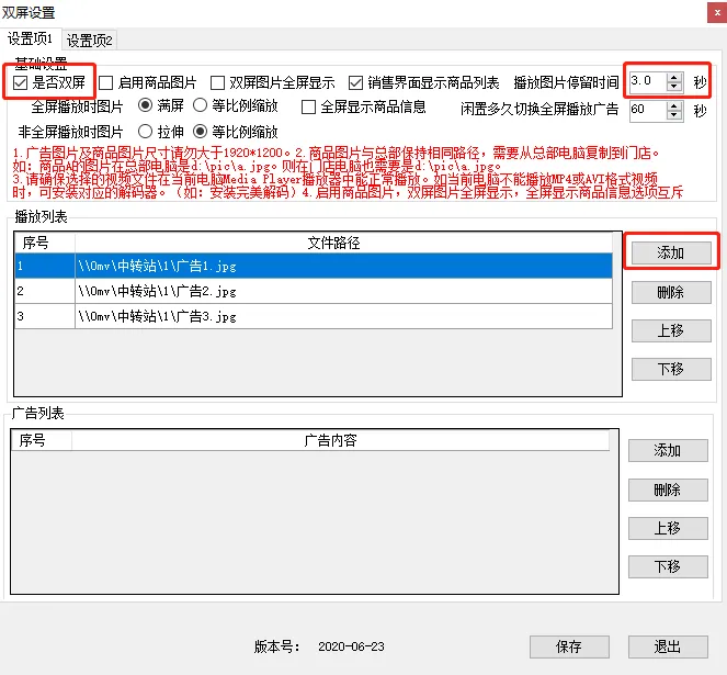 思迅软件双屏设置（专卖10为例）