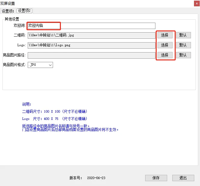 思迅软件双屏设置（专卖10为例）