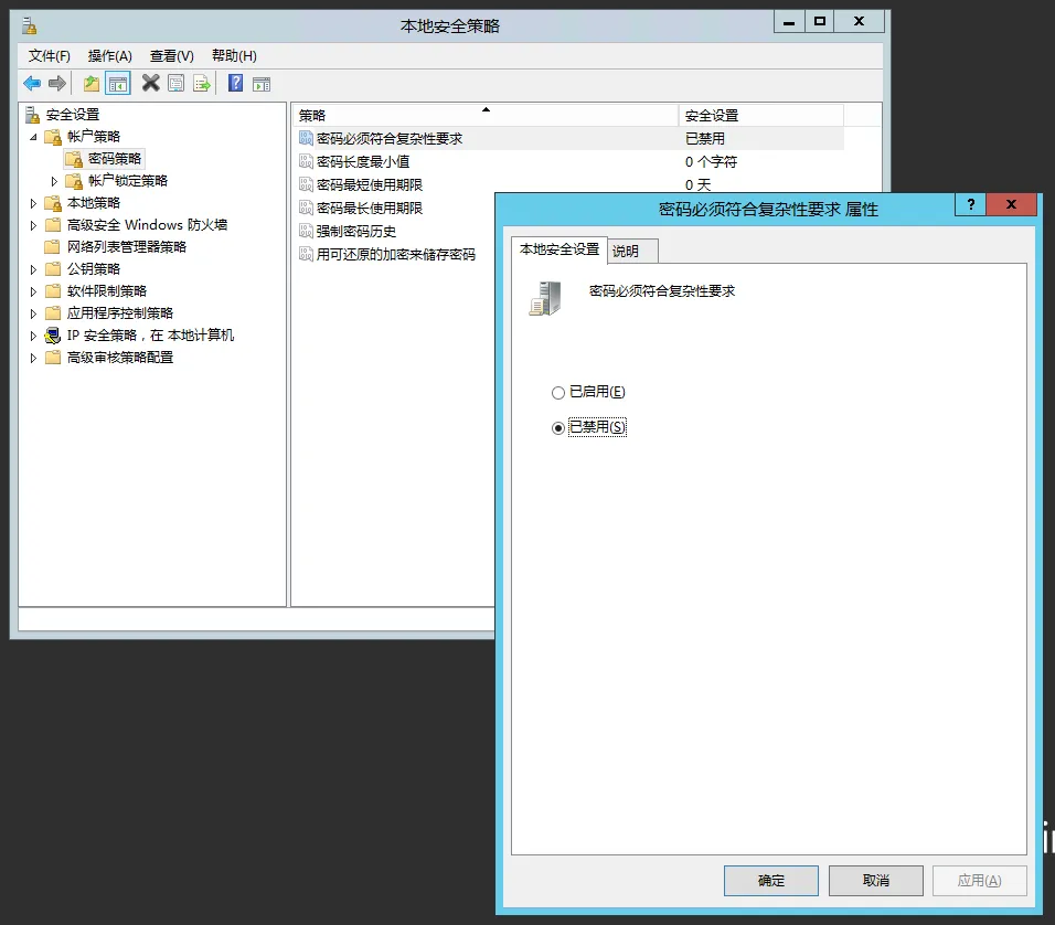 关闭操作系统密码复杂验证