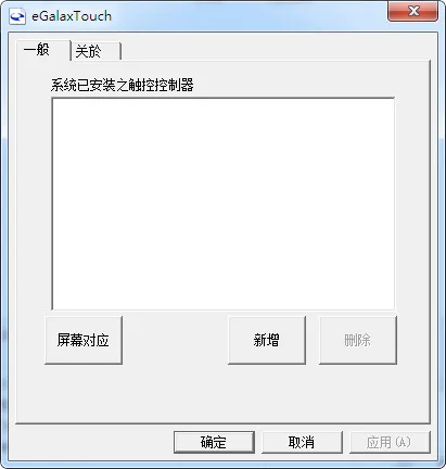 如何使用 eGalaxTouch 校准触摸屏