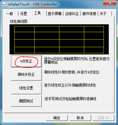 如何使用 eGalaxTouch 校准触摸屏