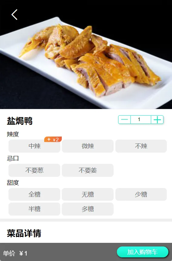 美食家经典版扫码点餐按需显示菜品口味
