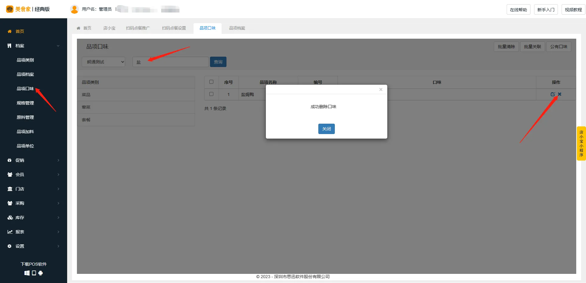 美食家经典版扫码点餐按需显示菜品口味