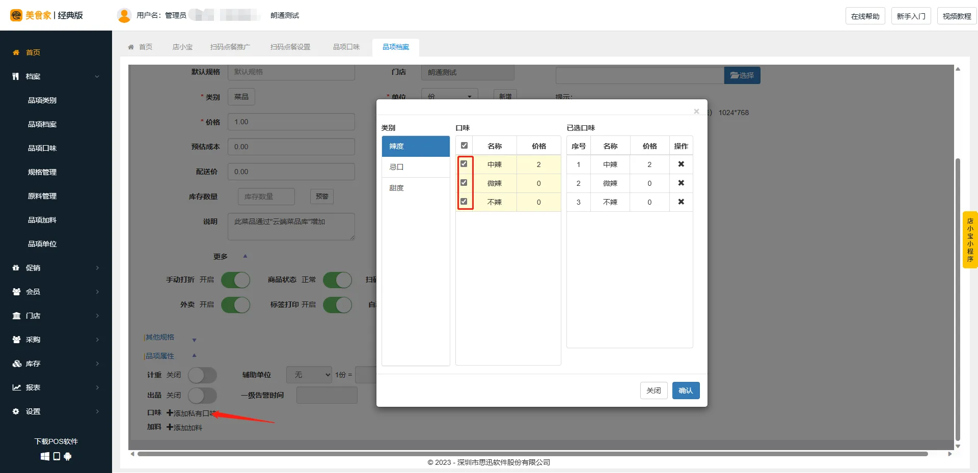 美食家经典版扫码点餐按需显示菜品口味