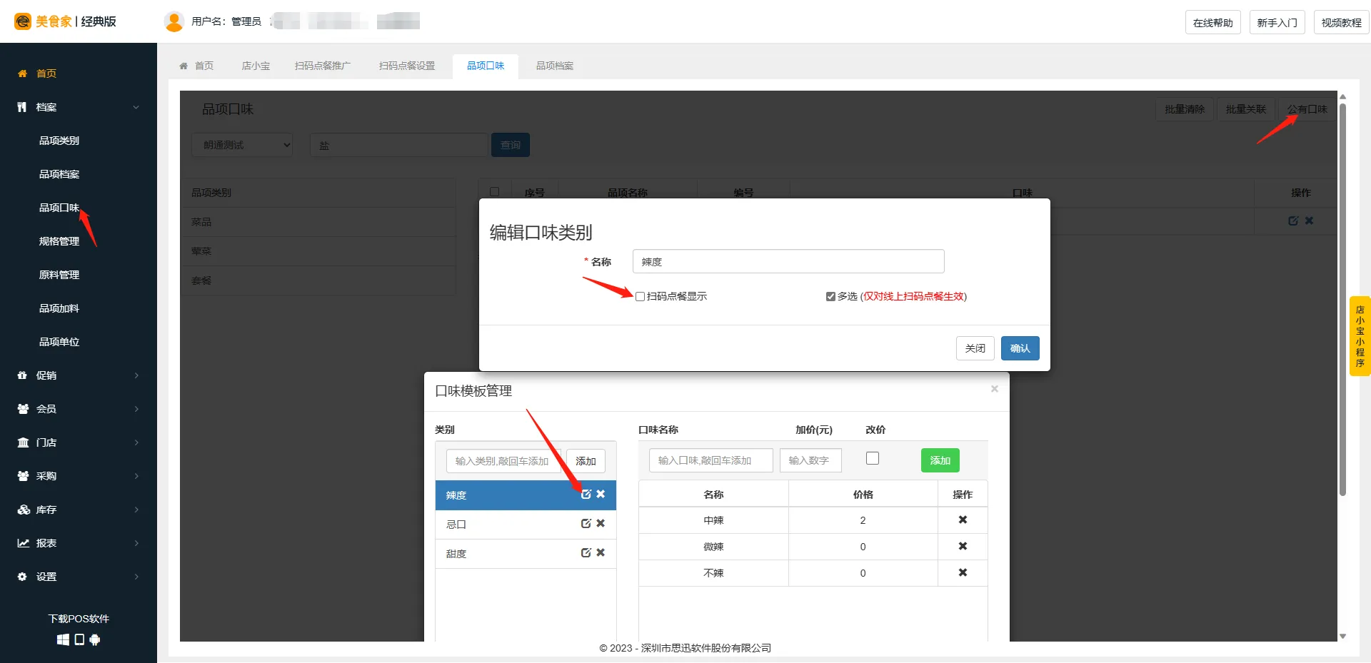 美食家经典版扫码点餐按需显示菜品口味