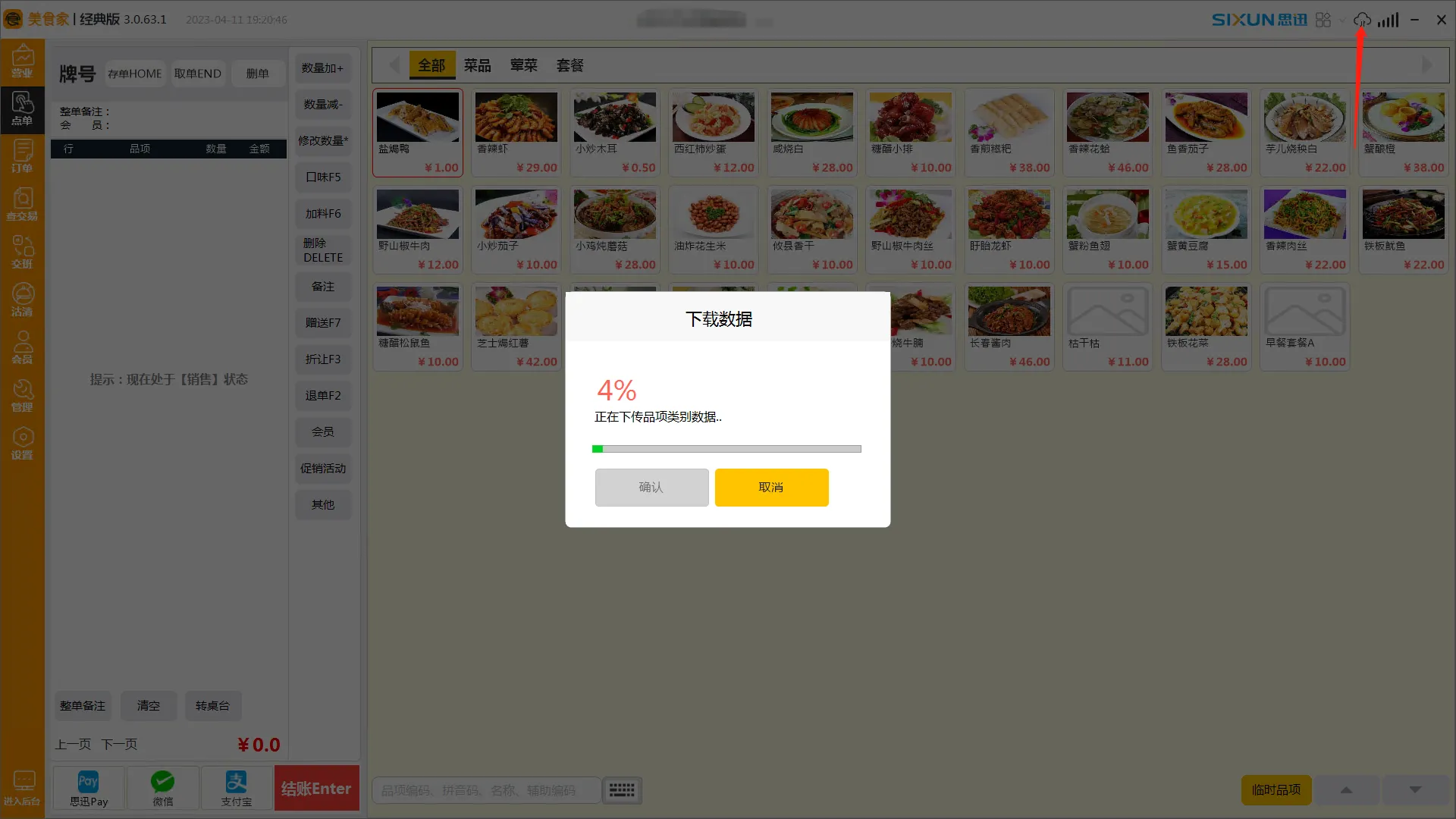 美食家经典版扫码点餐按需显示菜品口味