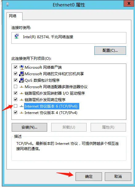 Win10/Win11禁用IPv6的方法
