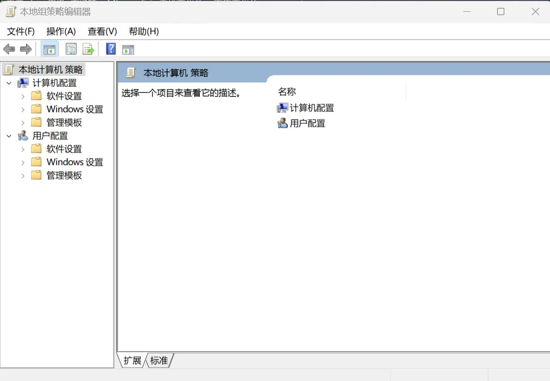 windows11家庭版开启组策略