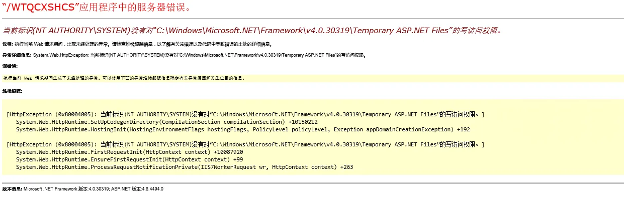 思迅eshop安装后无法访问，提示应用程序错误，解决方法